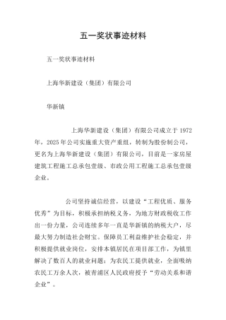 五一奖状事迹材料