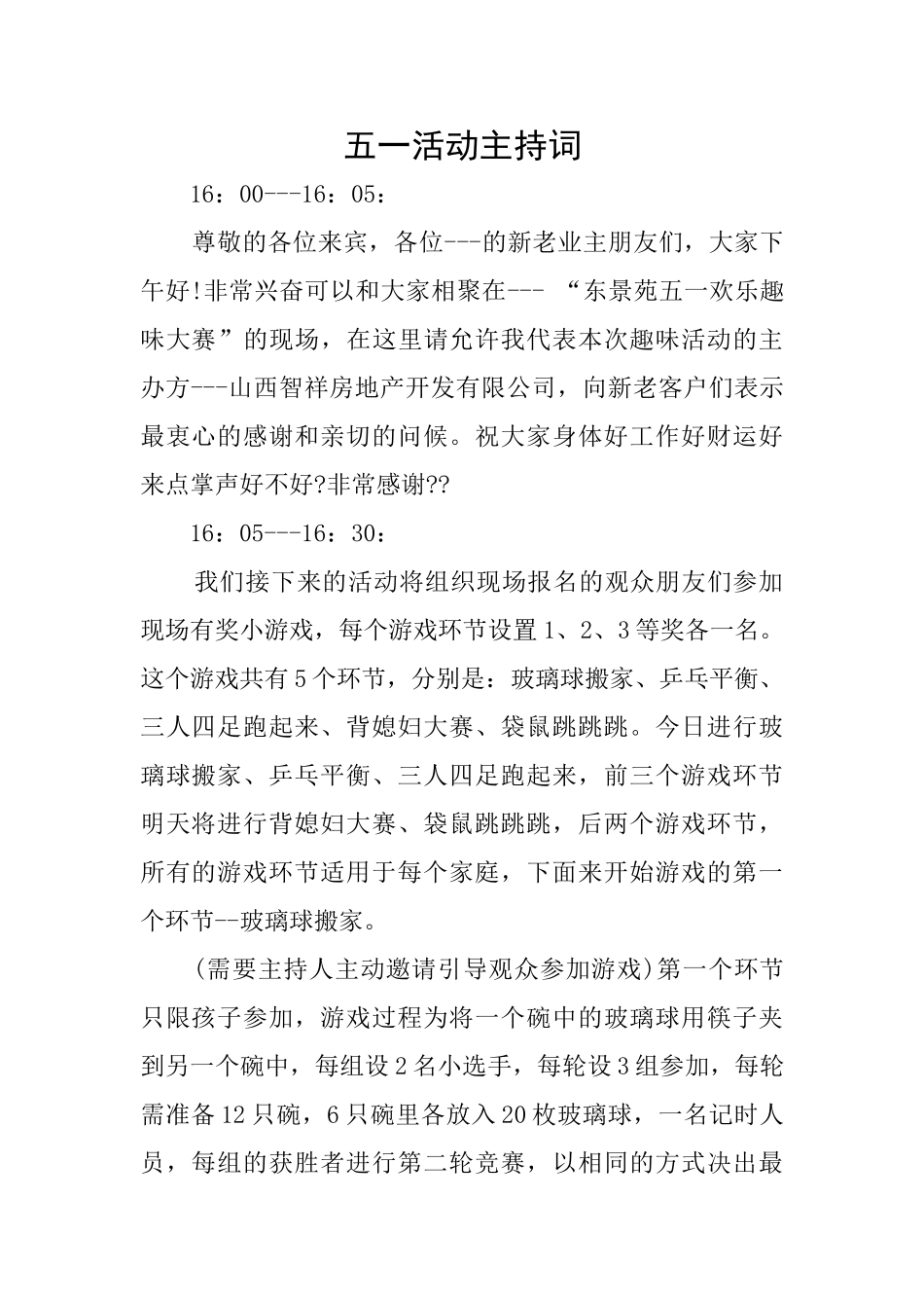 五一活动主持词_第1页