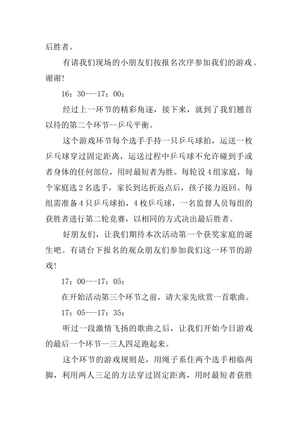 五一活动主持词_第2页