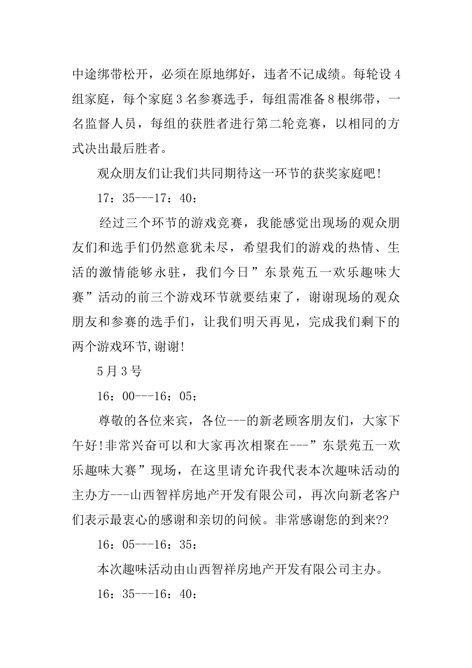 五一活动主持词_第3页