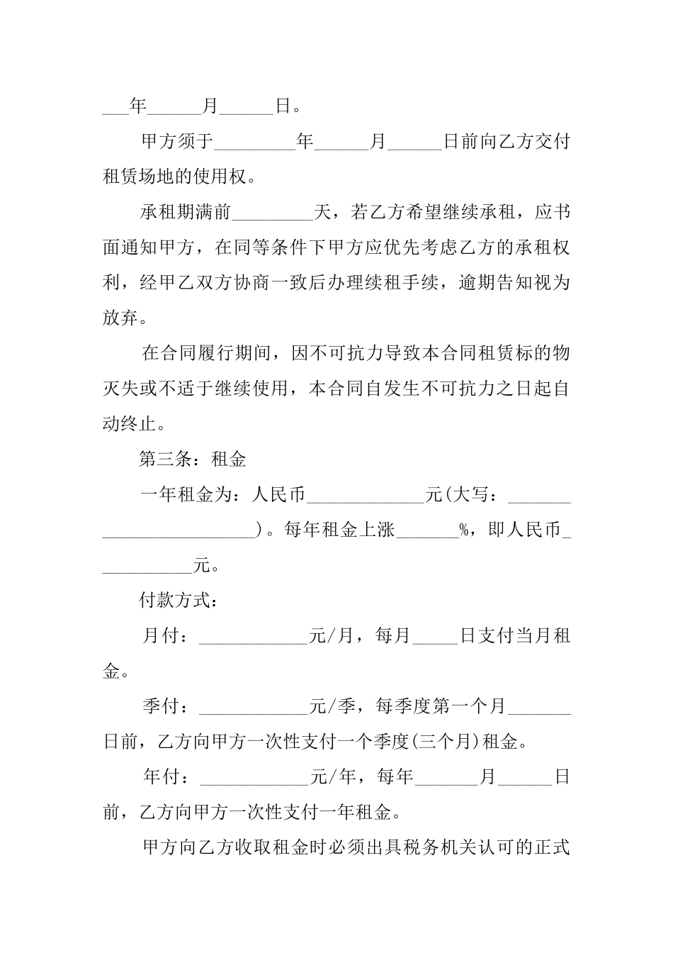 五一篮球场场地租赁合同范本_第2页