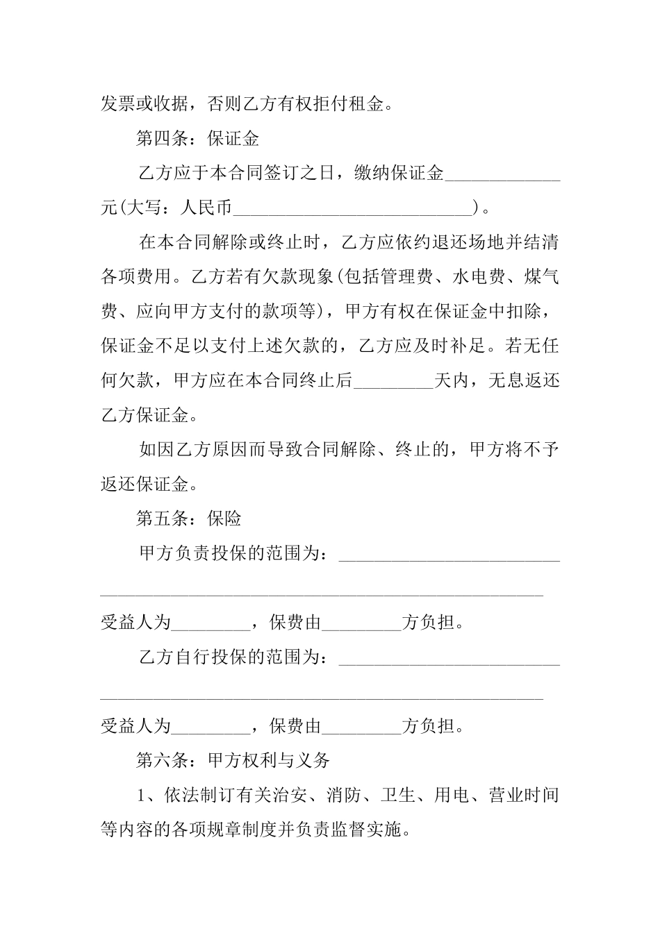 五一篮球场场地租赁合同范本_第3页