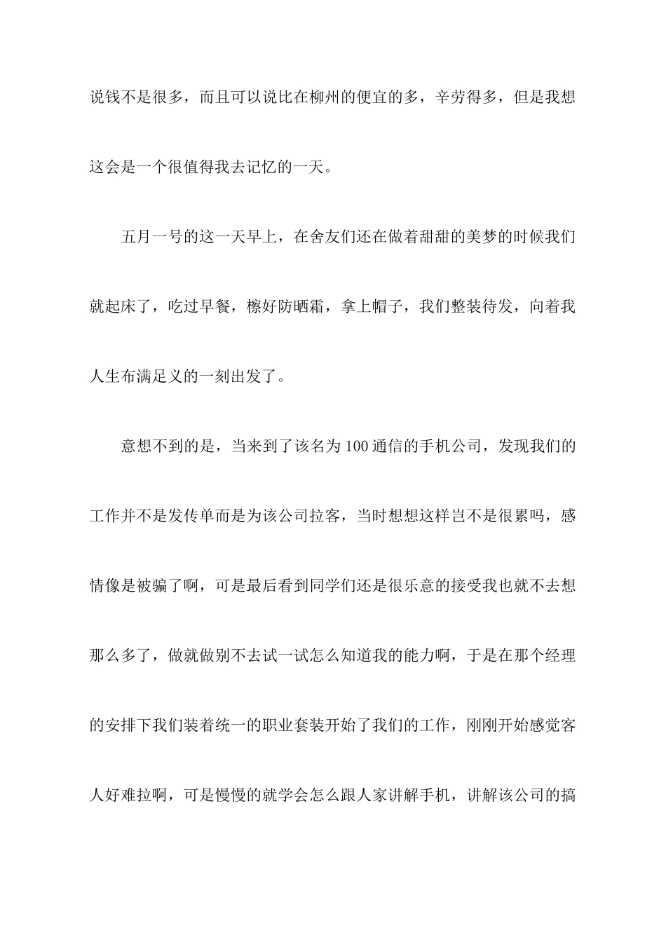 五一社会实践心得体会_第3页