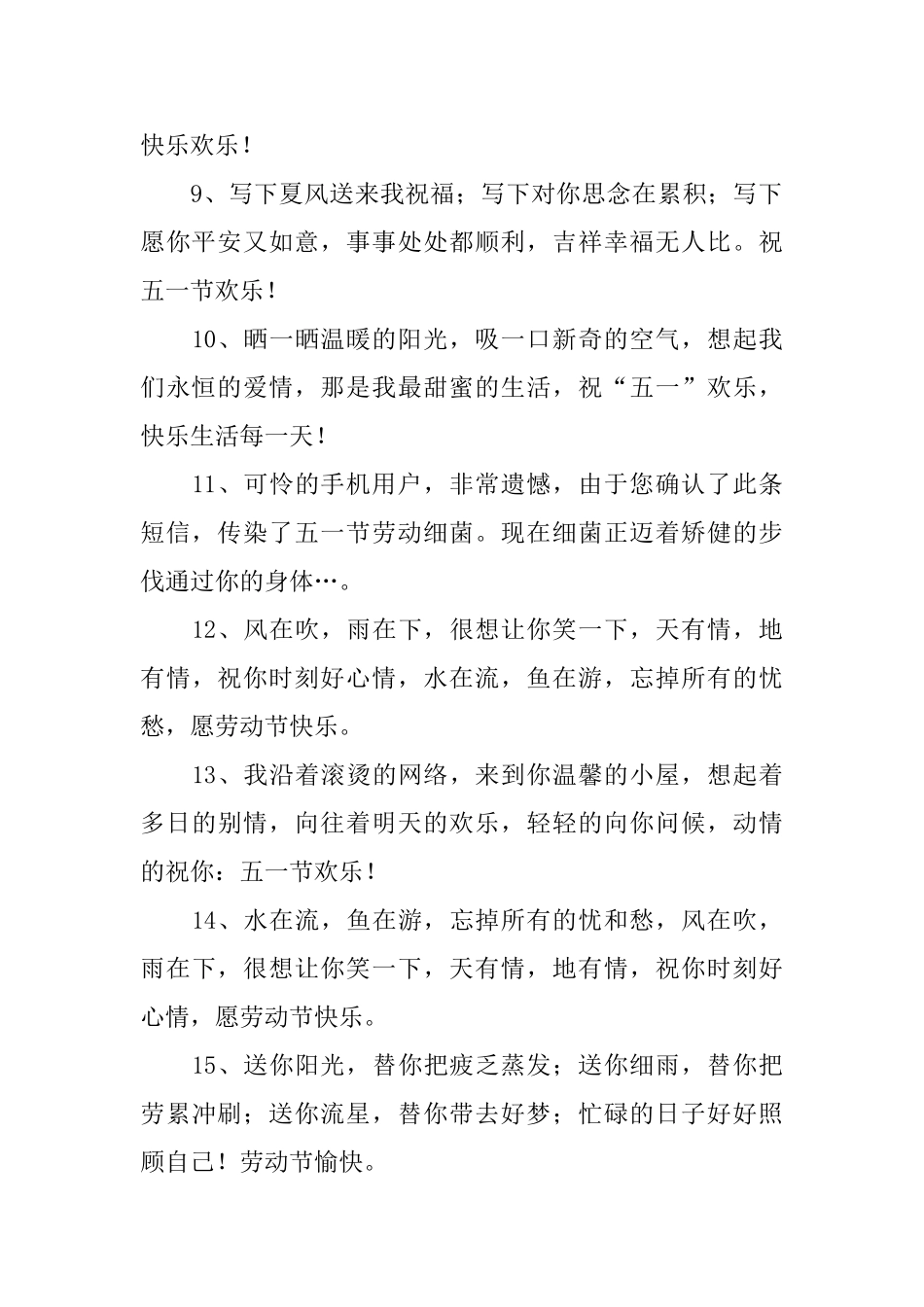 五一温馨简单的问候语_第2页