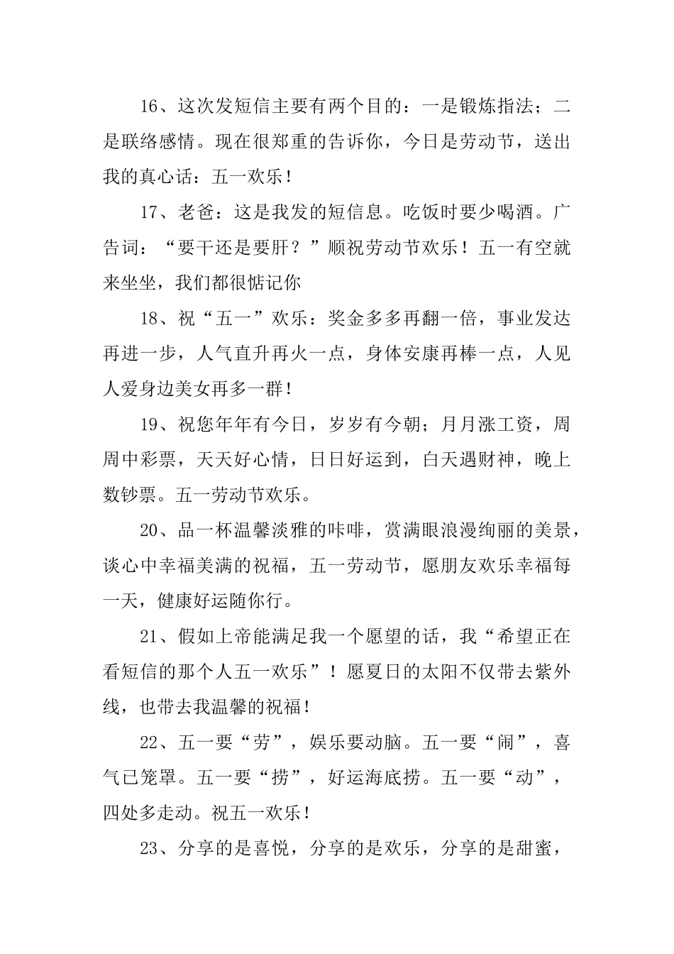 五一温馨简单的问候语_第3页