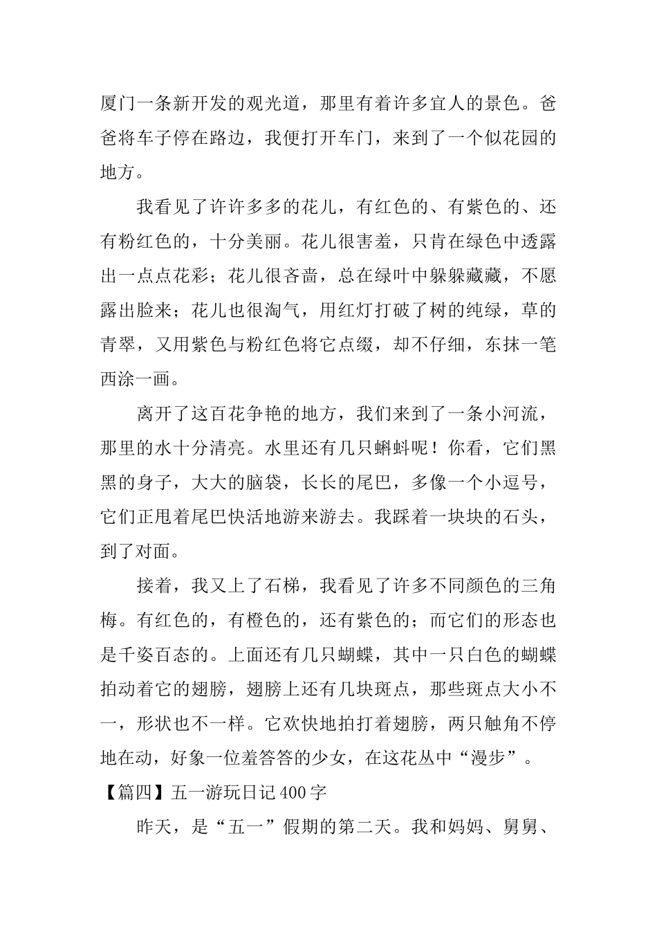 五一游玩日记400字6篇_第3页