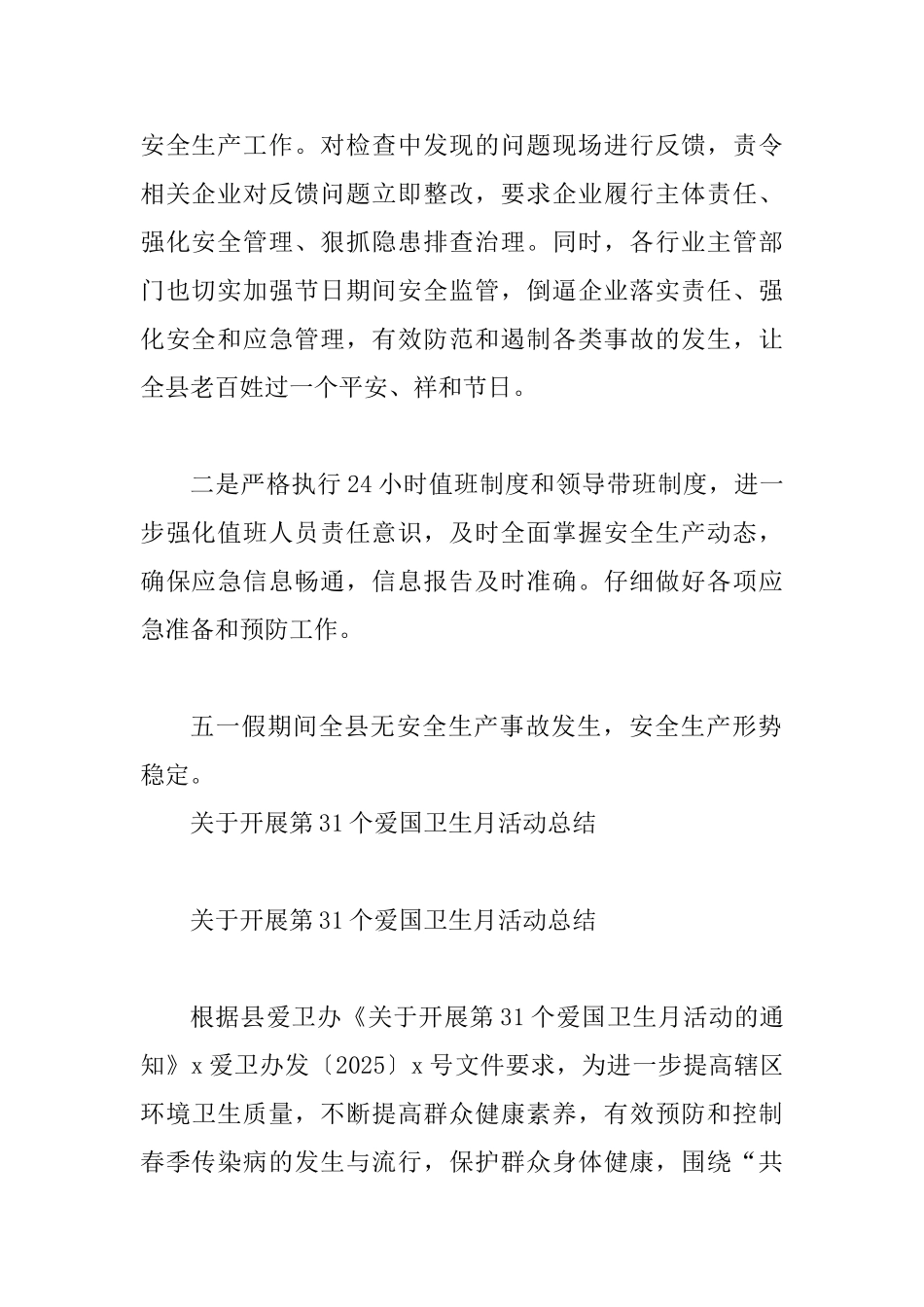 五一节假日期间安全生产情况报告与关于开展第31个爱国卫生月活动总结_第2页