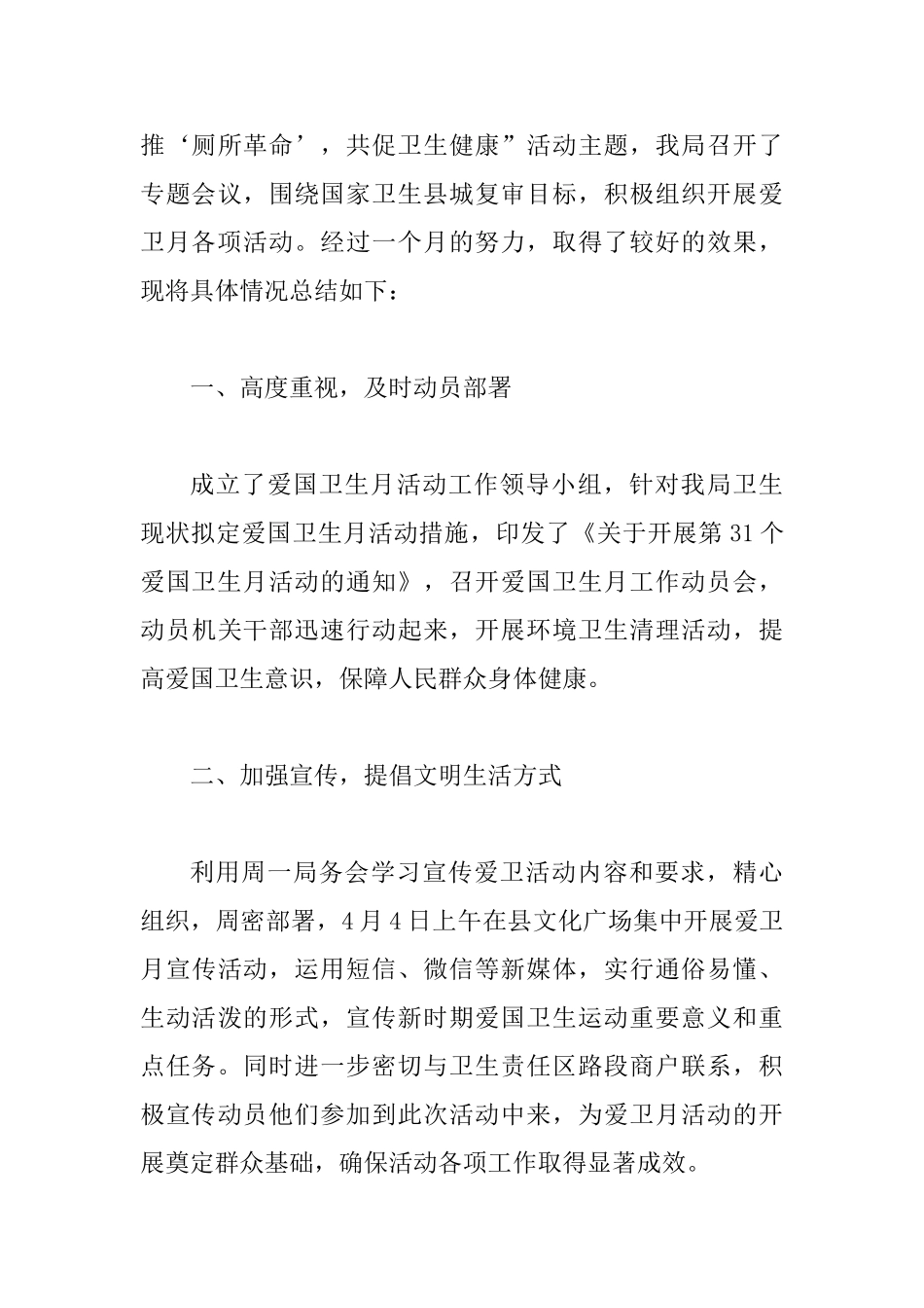 五一节假日期间安全生产情况报告与关于开展第31个爱国卫生月活动总结_第3页