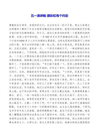 五一演讲稿跟彩虹有个约定