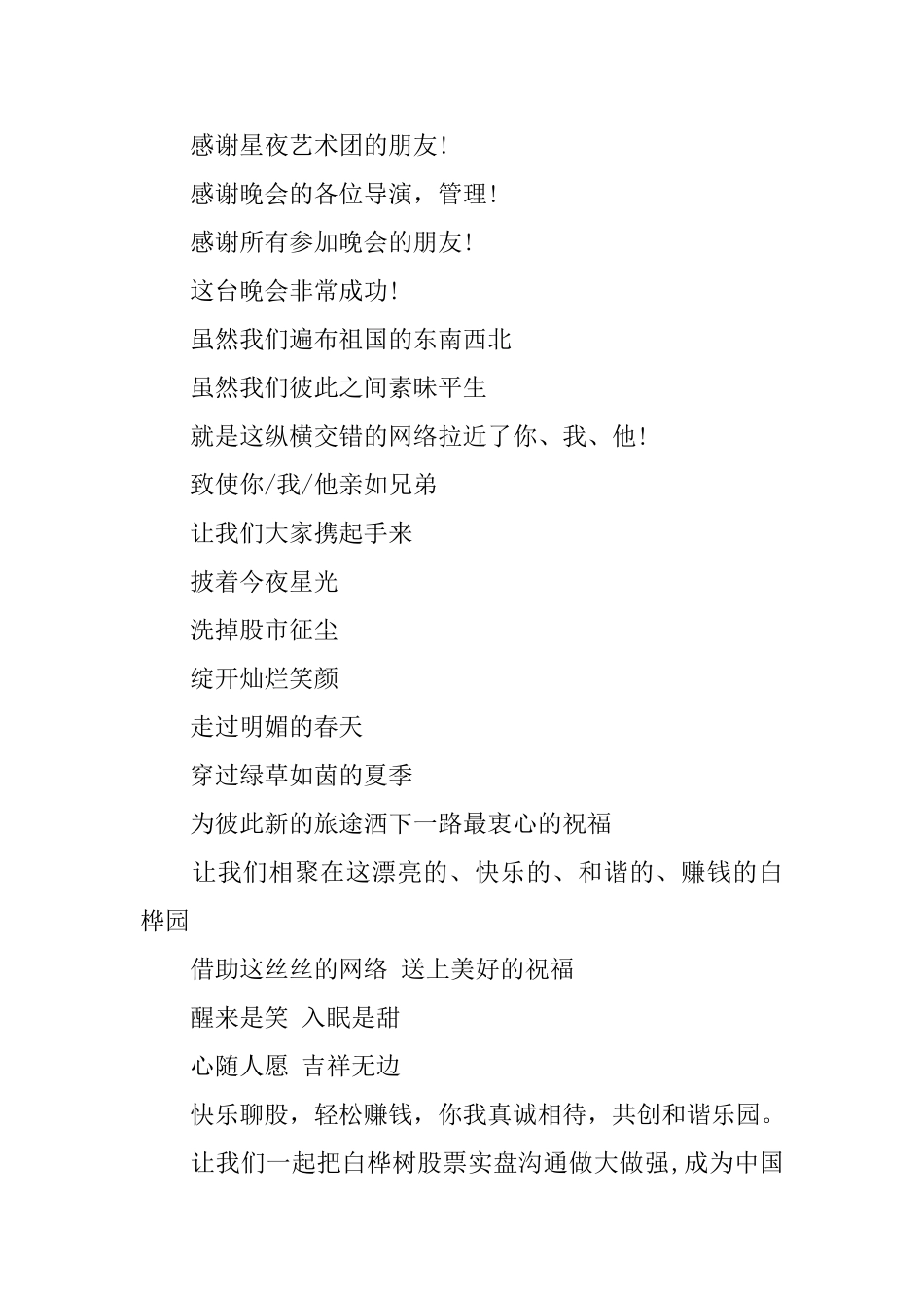 五一联欢会致辞范文3篇_第3页