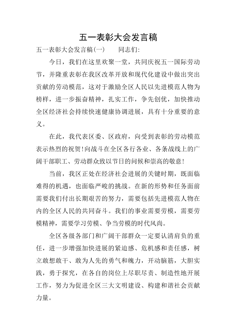 五一表彰大会发言稿_第1页