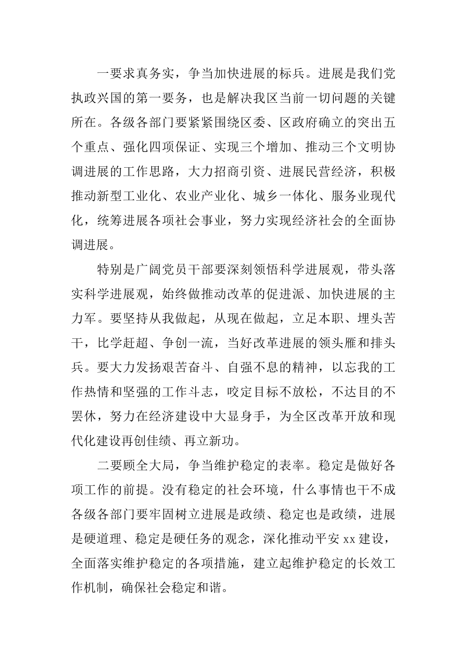 五一表彰大会发言稿_第2页