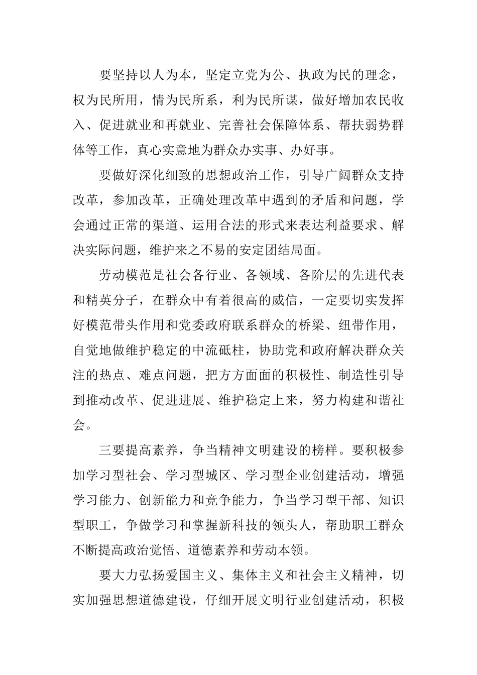 五一表彰大会发言稿_第3页