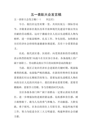 五一表彰大会发言稿