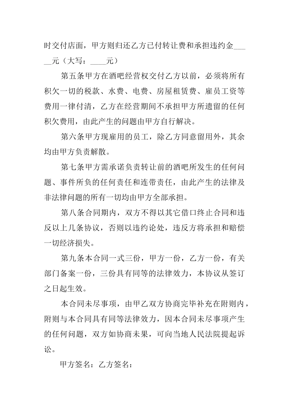 五一酒吧场地租赁合同范本_第2页