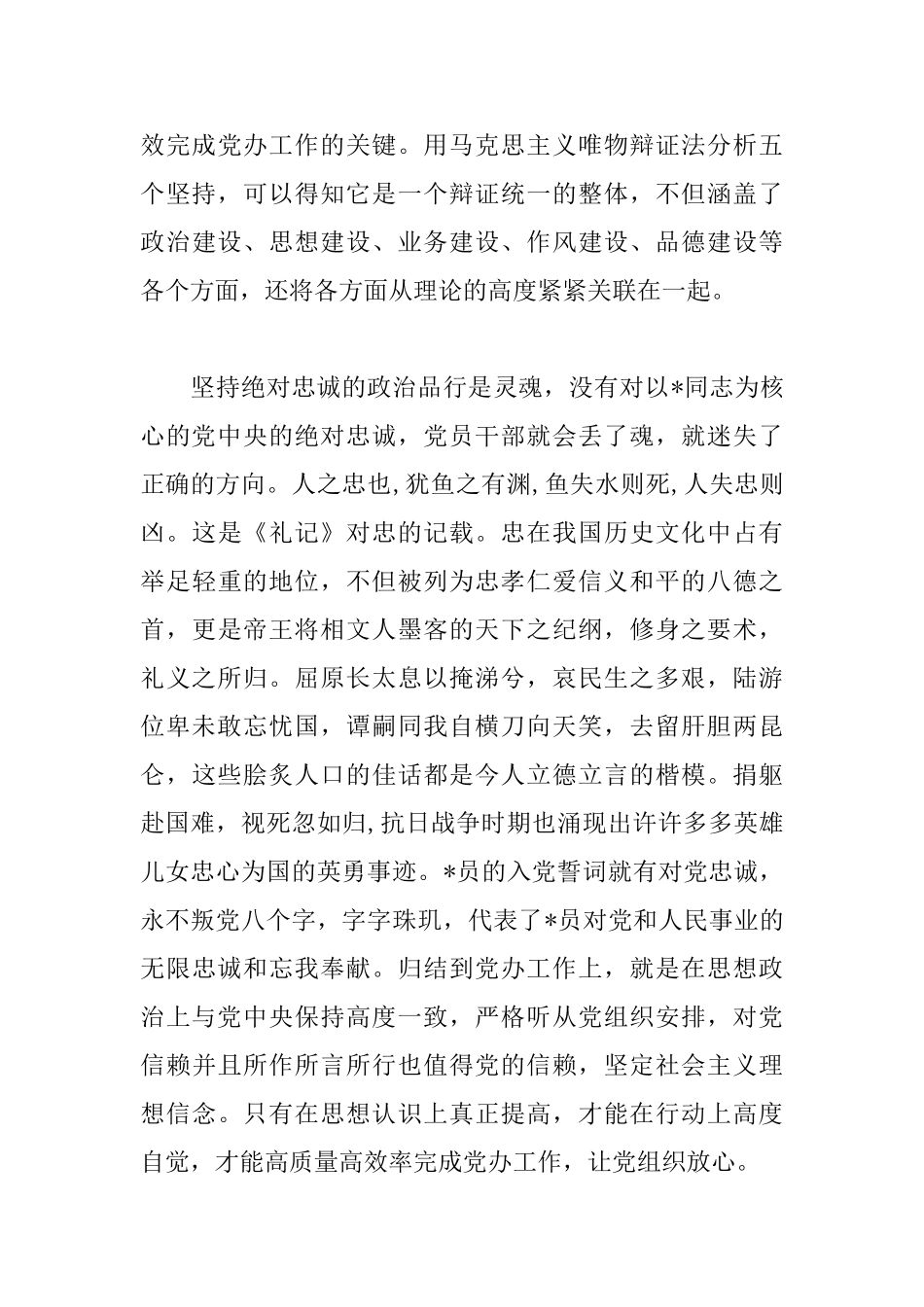 五个坚持心得体会合辑_第3页