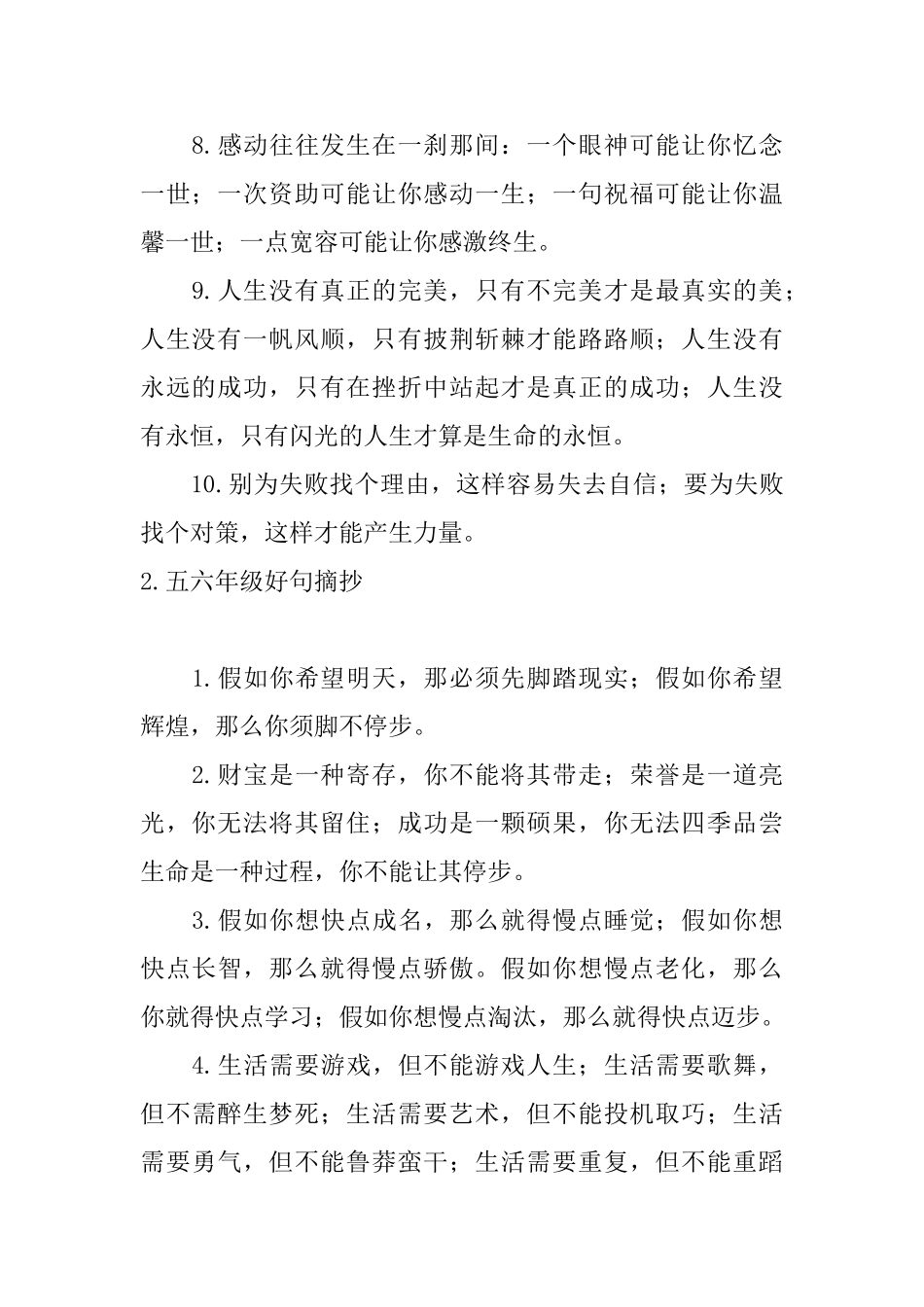 五六年级好句摘抄_第2页