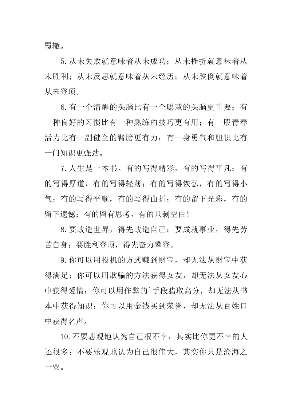 五六年级好句摘抄_第3页