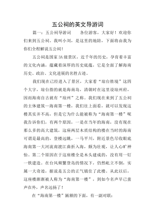 五公祠的英文导游词