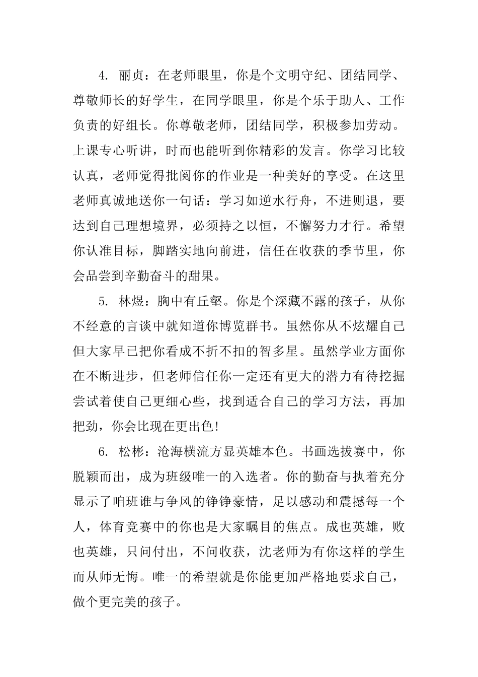 五六年级学生期末评语_第2页