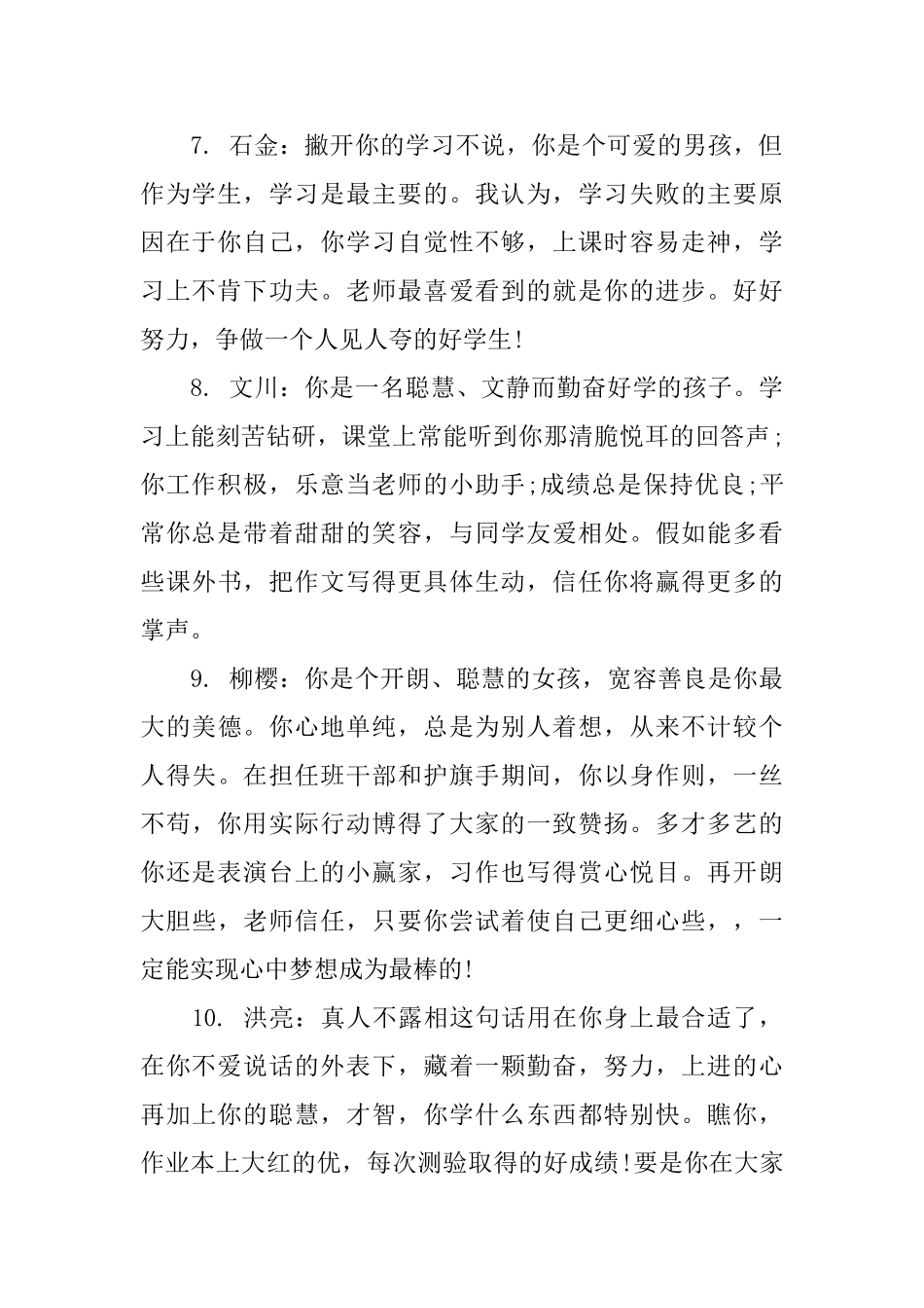 五六年级学生期末评语_第3页