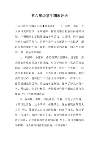 五六年级学生期末评语