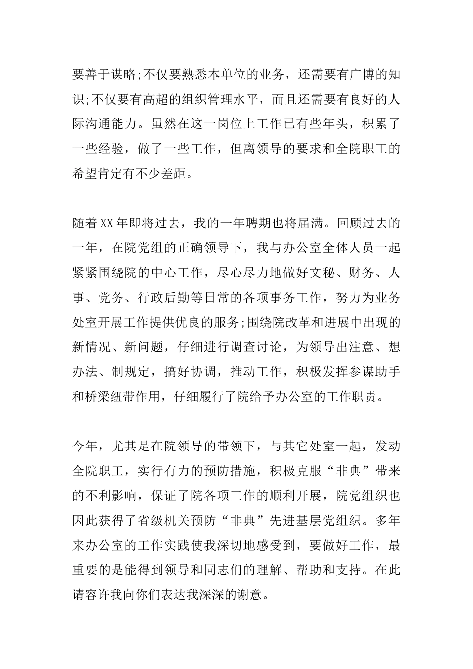 五分钟竞聘演讲稿范文_第2页