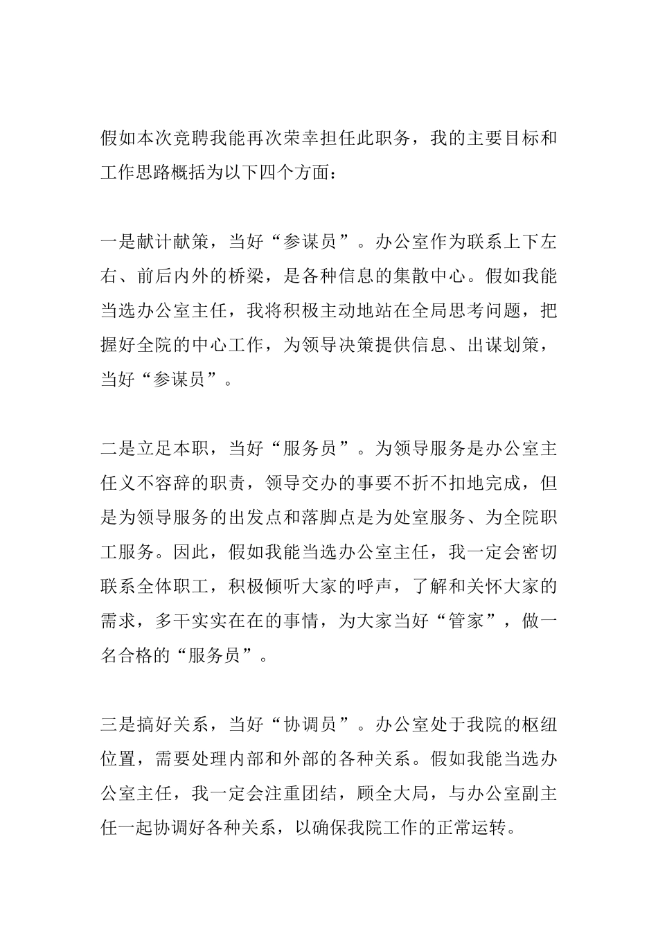 五分钟竞聘演讲稿范文_第3页