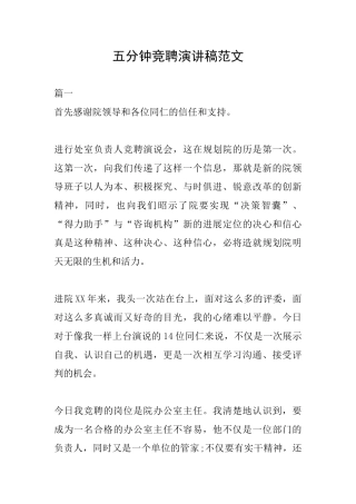 五分钟竞聘演讲稿范文