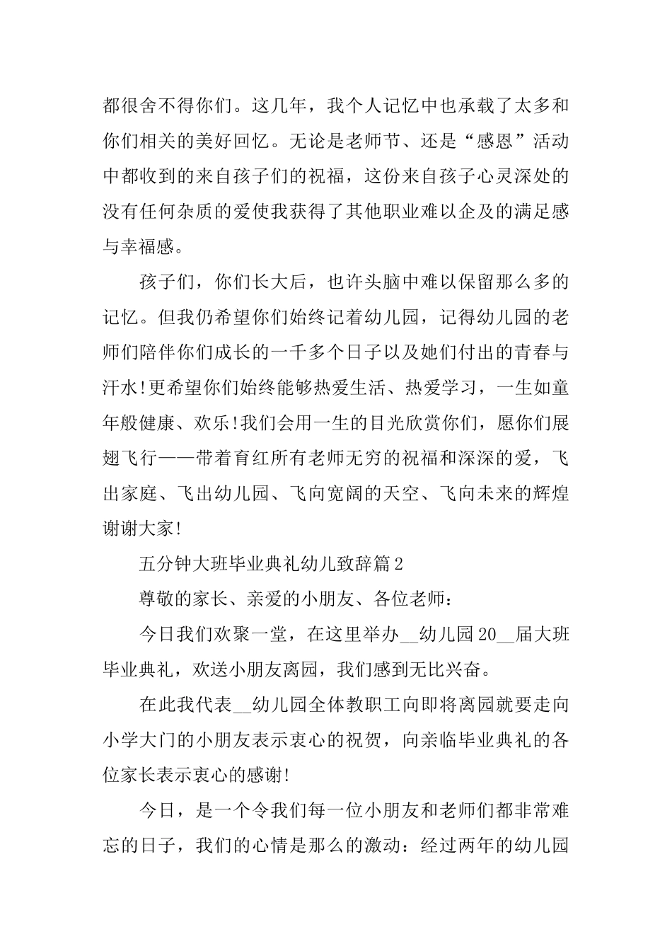 五分钟大班毕业典礼幼儿致辞_第2页