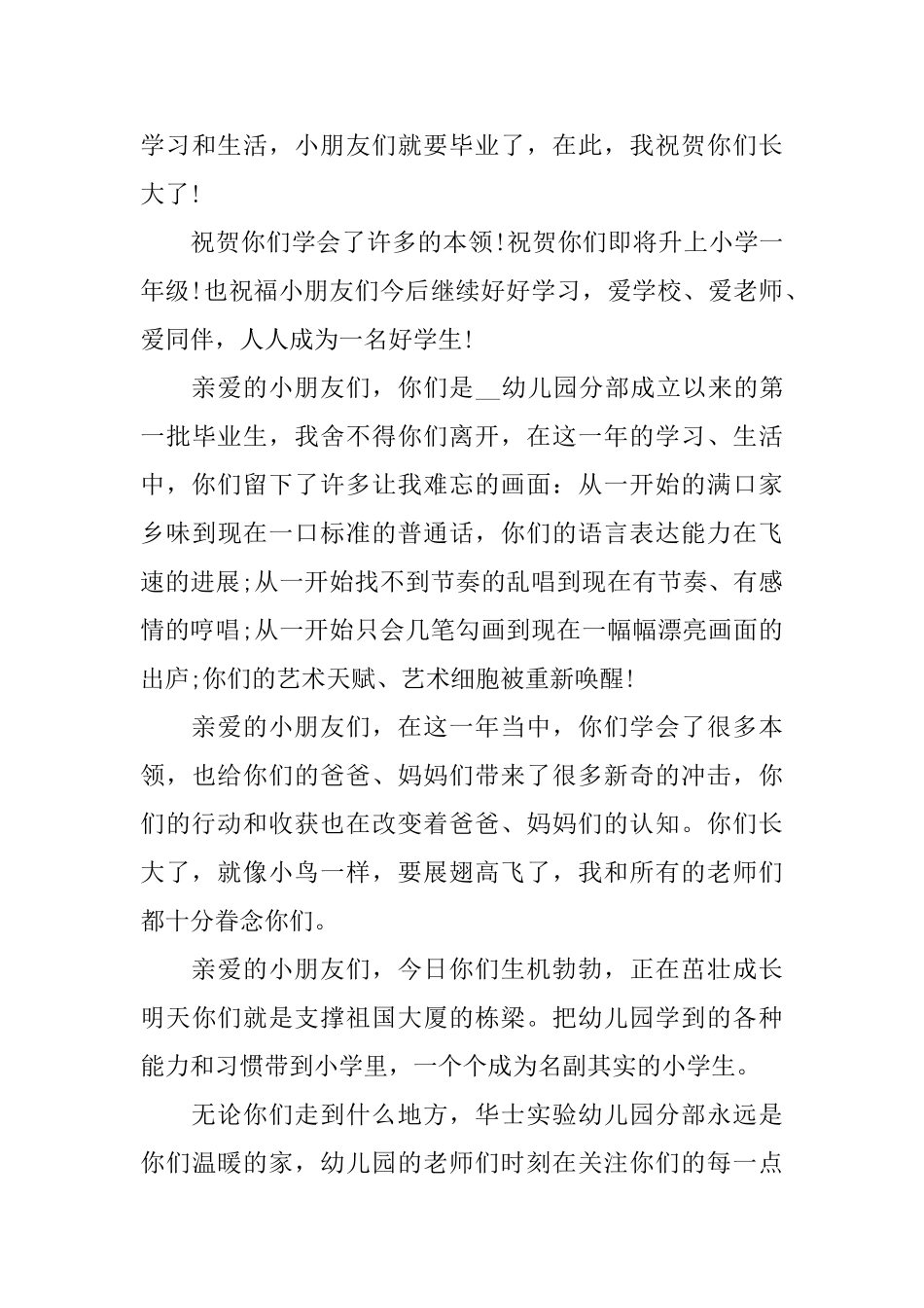 五分钟大班毕业典礼幼儿致辞_第3页