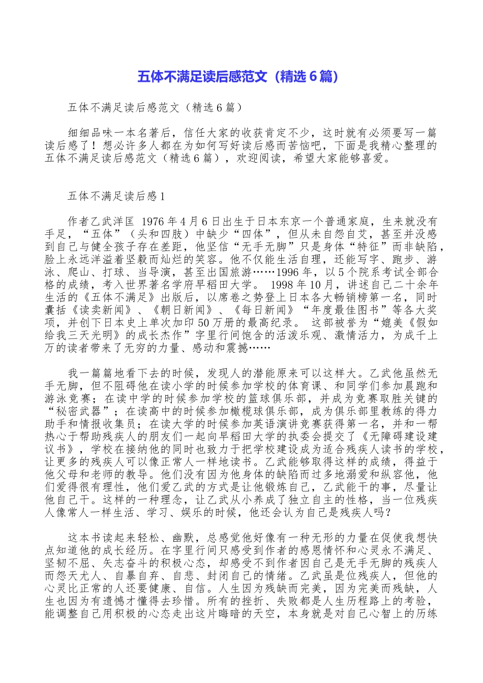 五体不满足读后感范文_第1页