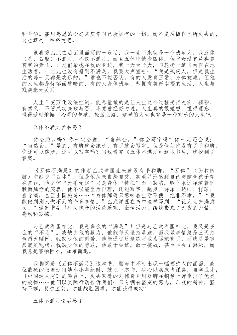 五体不满足读后感范文_第2页