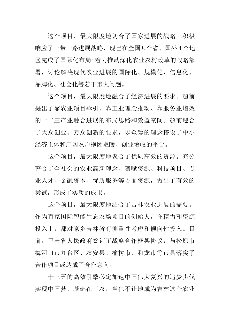 五周年庆典活动上的讲话稿_第2页