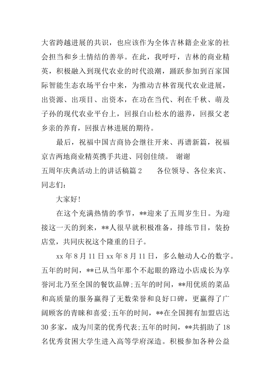 五周年庆典活动上的讲话稿_第3页