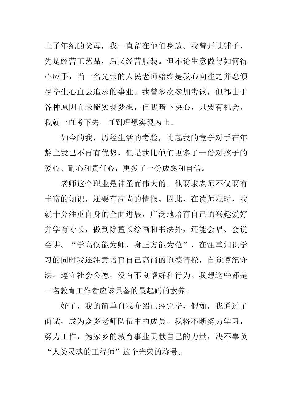 五分钟个人自我介绍_第2页