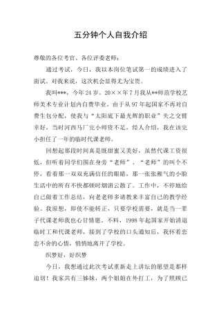 五分钟个人自我介绍