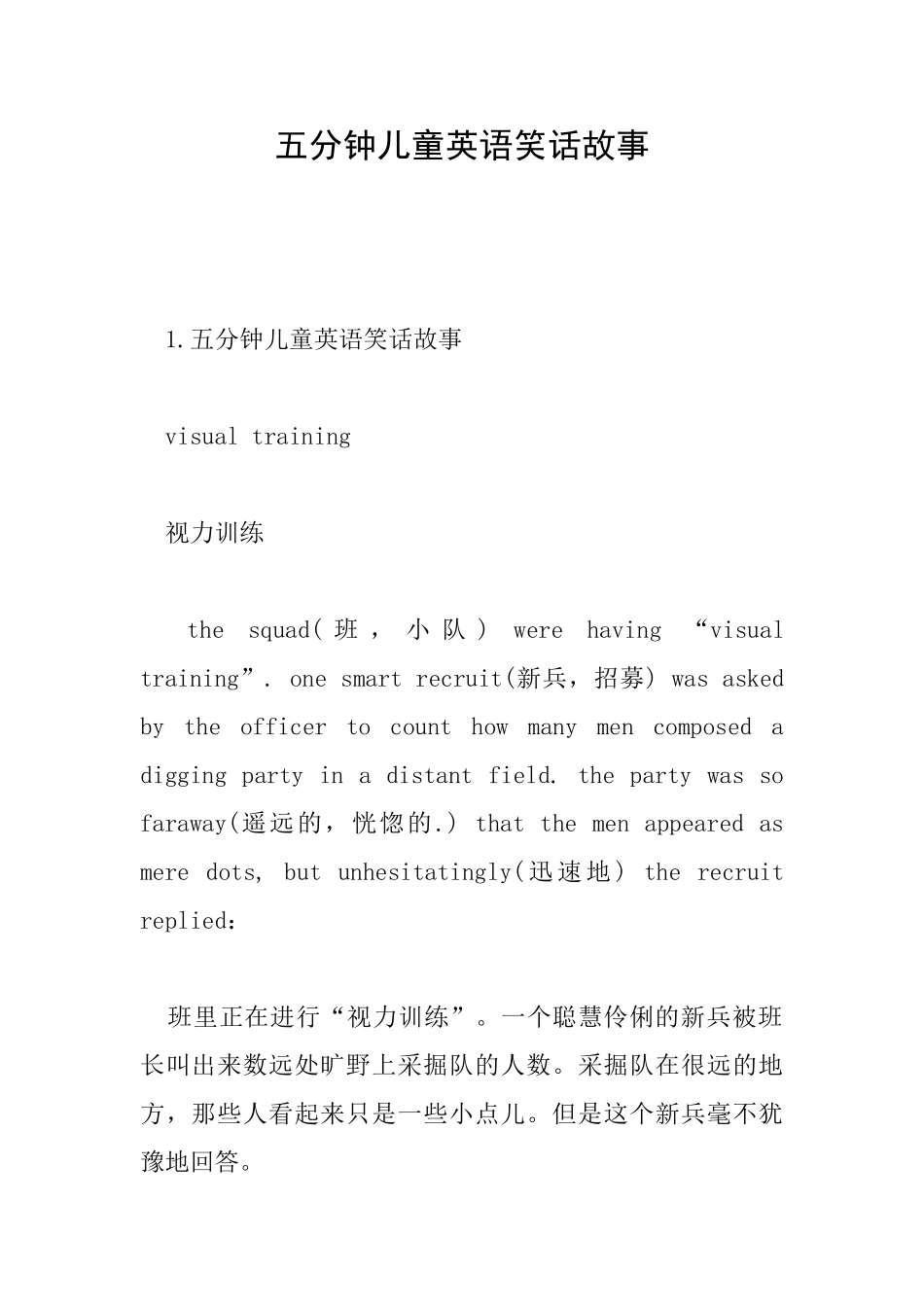 五分钟儿童英语笑话故事_第1页