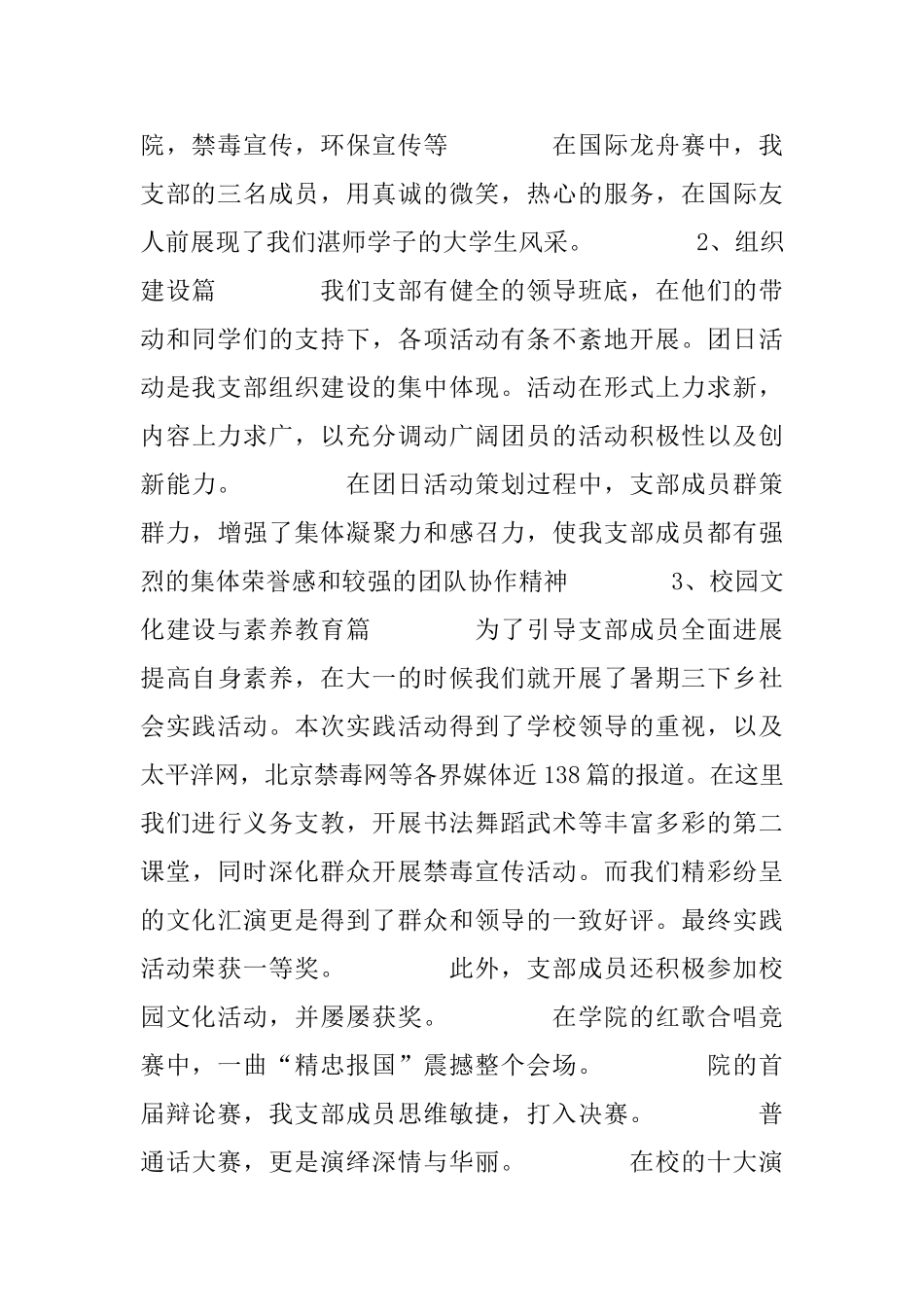 五四先进团支部评比材料_第2页
