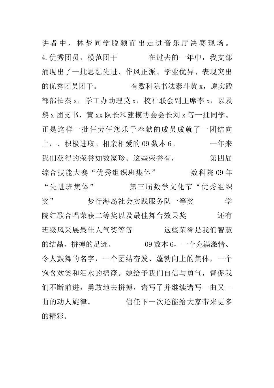 五四先进团支部评比材料_第3页