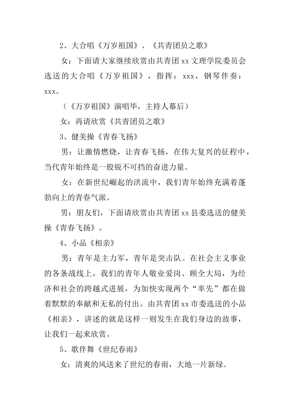 五四文艺晚会主持词_第2页