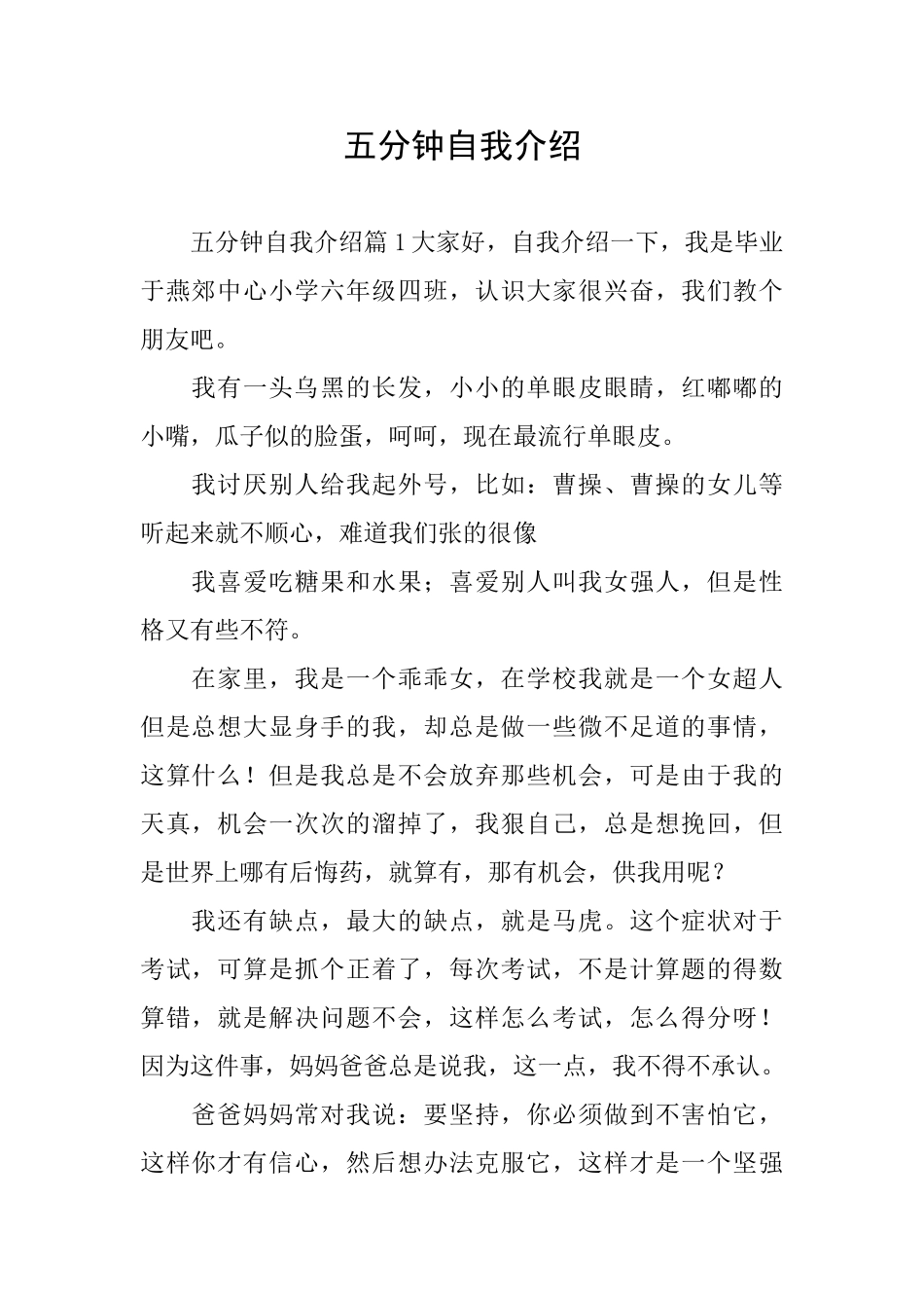 五分钟自我介绍_第1页