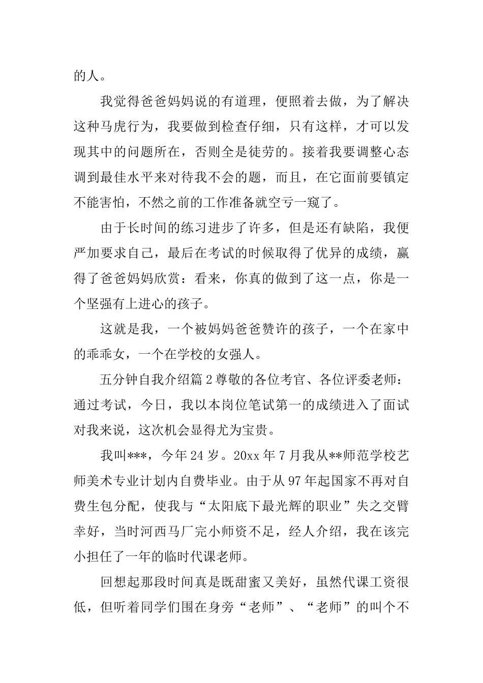 五分钟自我介绍_第2页