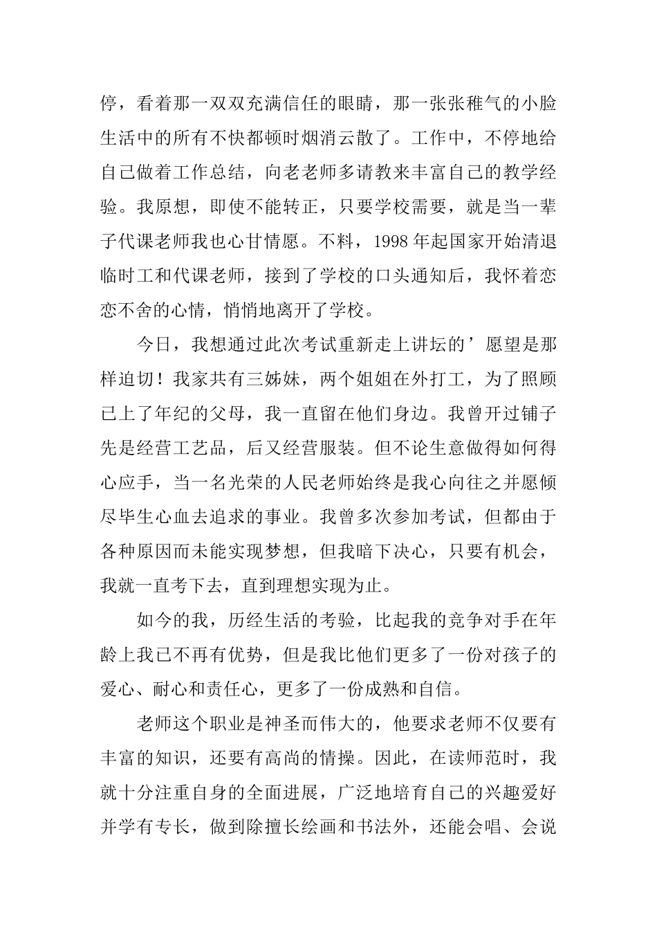 五分钟自我介绍_第3页