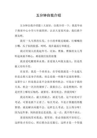 五分钟自我介绍