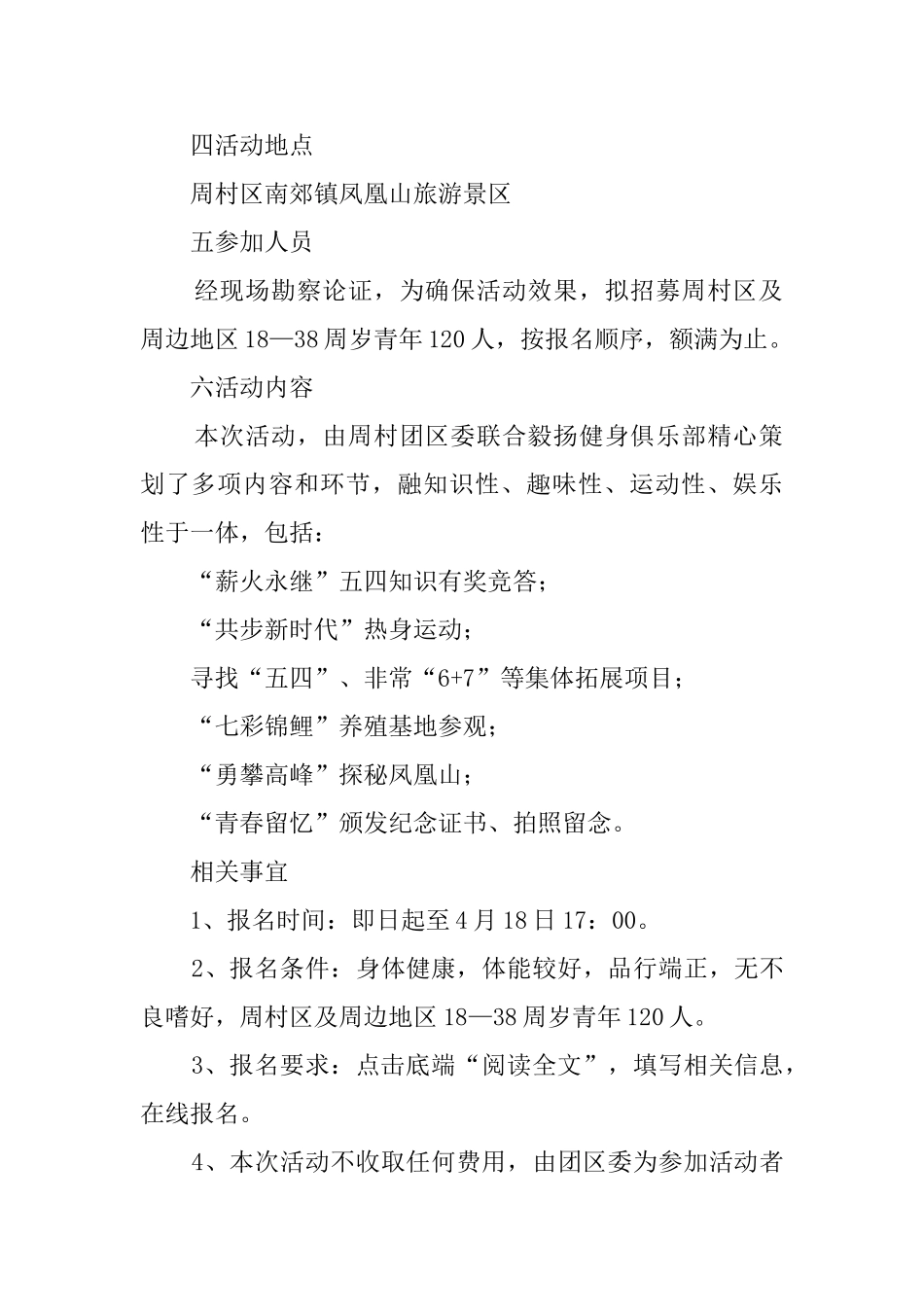 五四活动邀请函_第2页