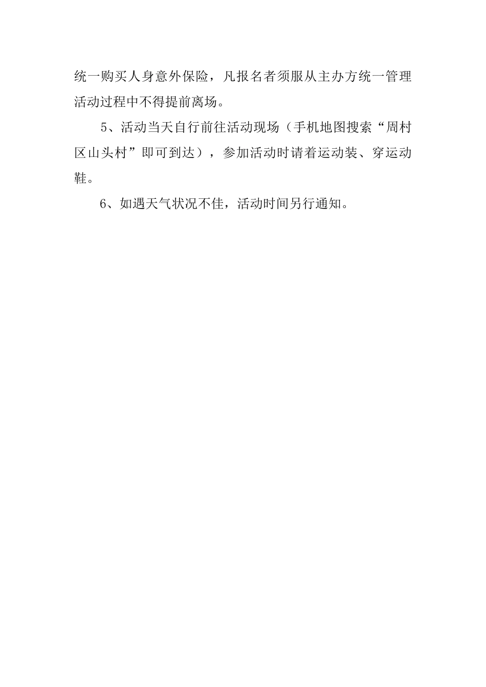 五四活动邀请函_第3页