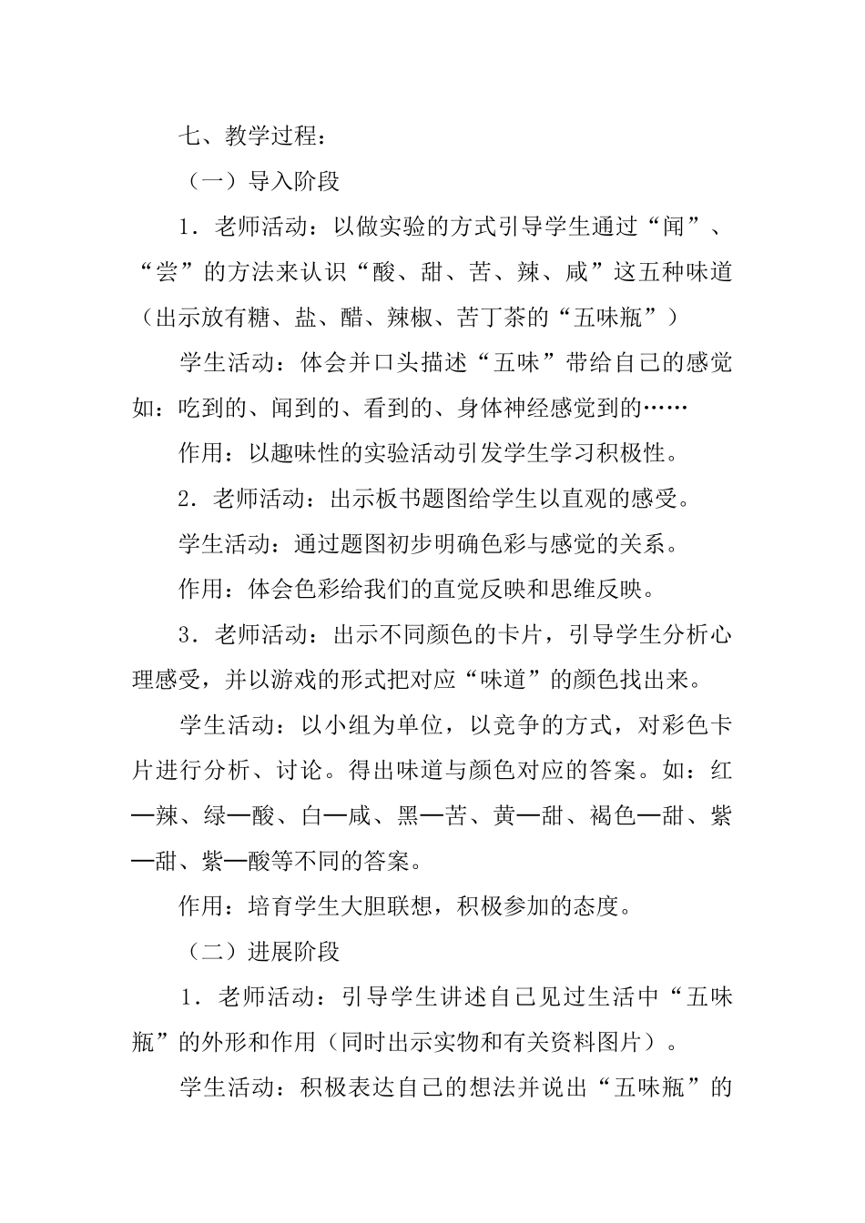 五味瓶说课稿_第2页