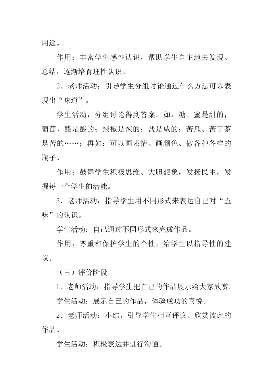 五味瓶说课稿_第3页