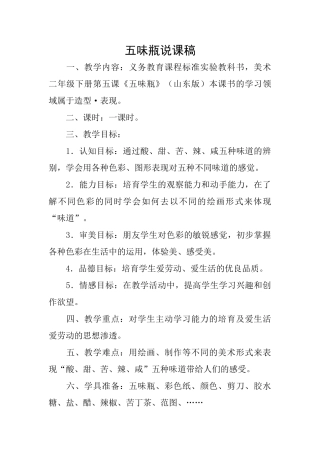 五味瓶说课稿